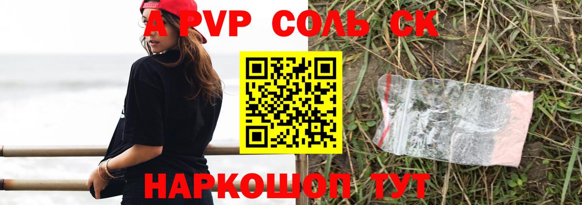 A-PVP Crystall  Alfa_PVP крисы CK  A-PVP мука  Муравленко  Вход с VPN 