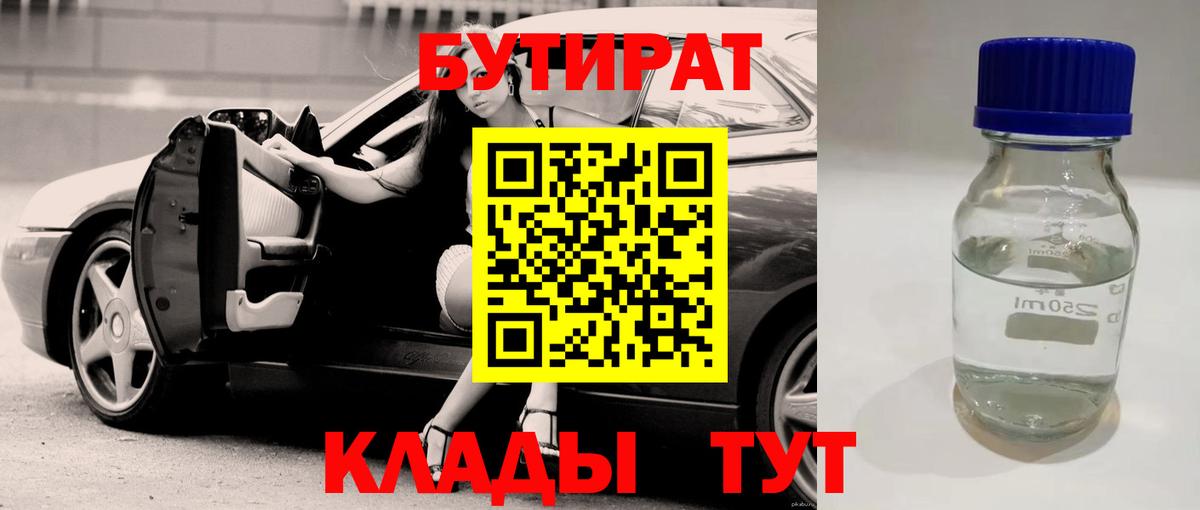 Бутират  Вход с VPN  Муравленко  Бутират бутик 