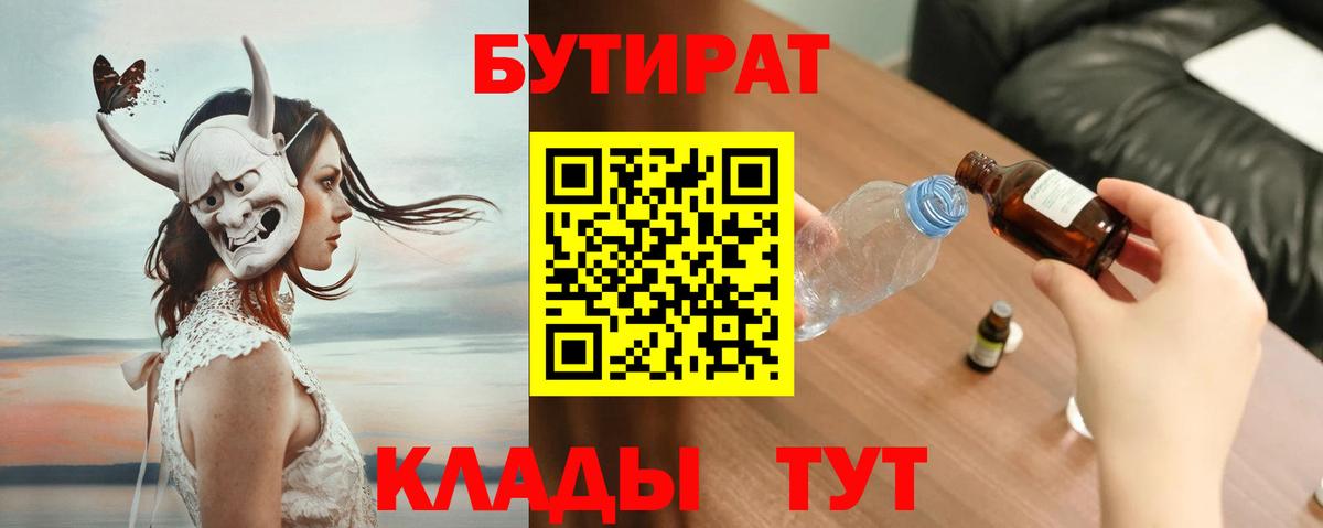 БУТИРАТ буратино Муравленко