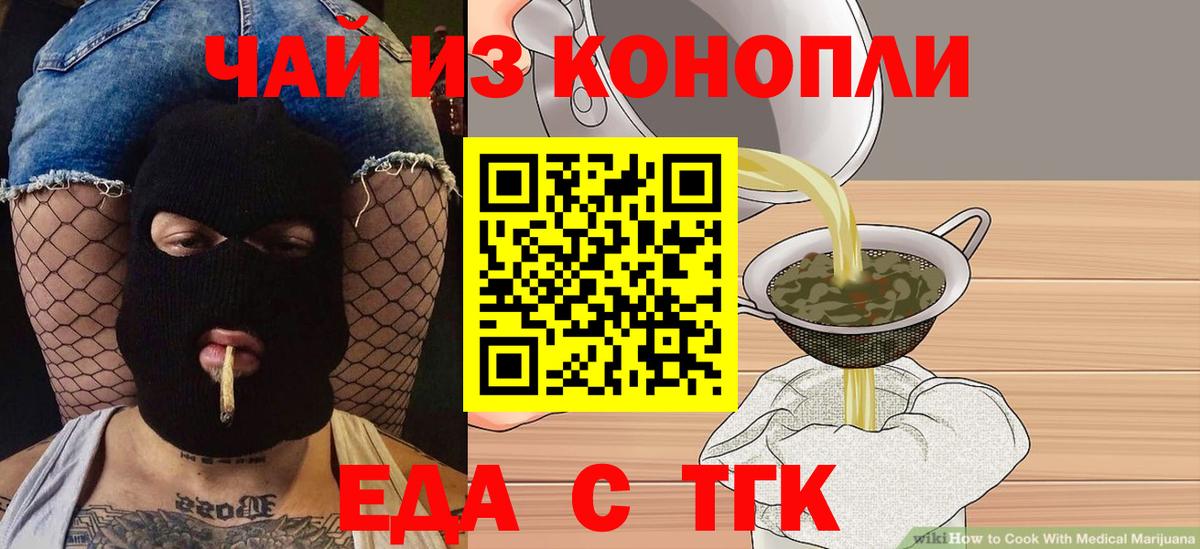Еда ТГК конопля Муравленко