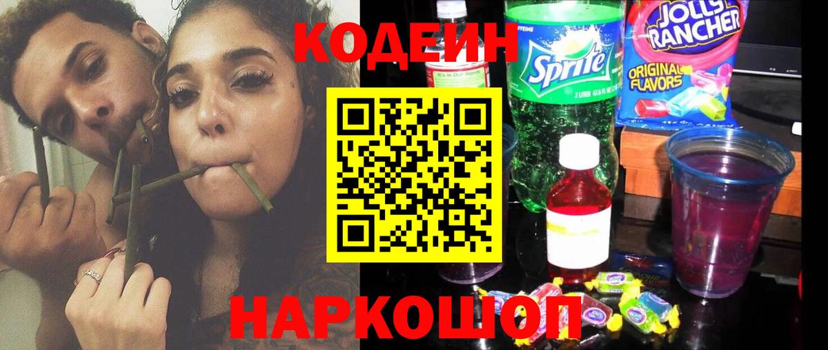 Codein Purple Drank Муравленко