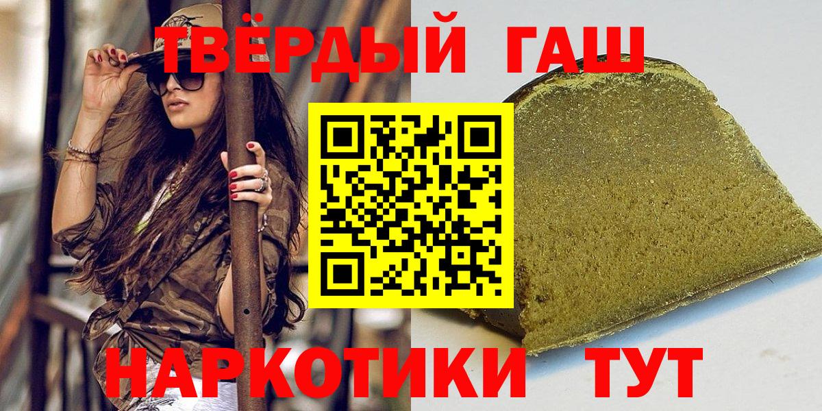 купить наркоту  Гашиш 40% ТГК  ГАШ хэш  Вход с VPN  Муравленко 