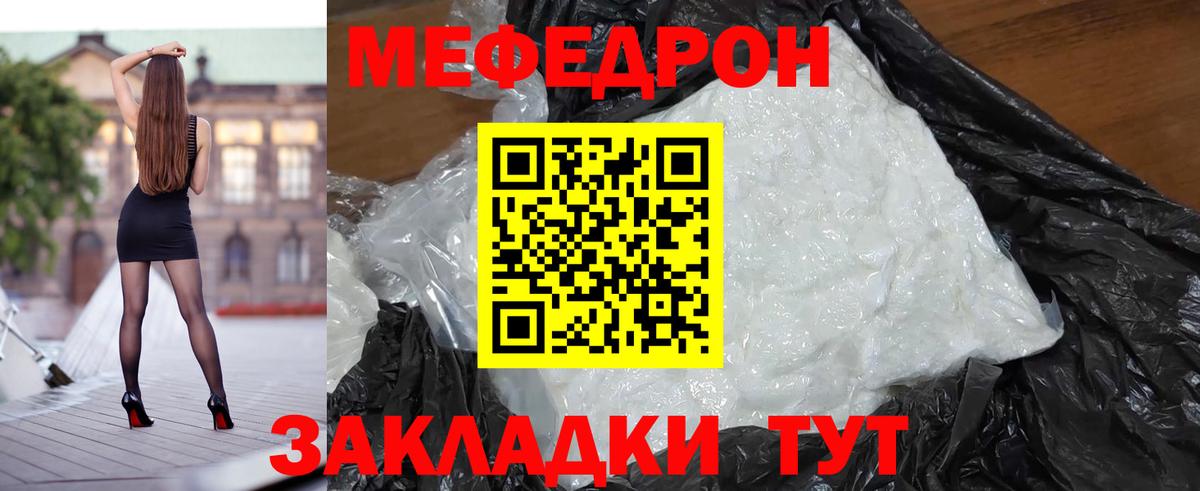 Мефедрон Муравленко