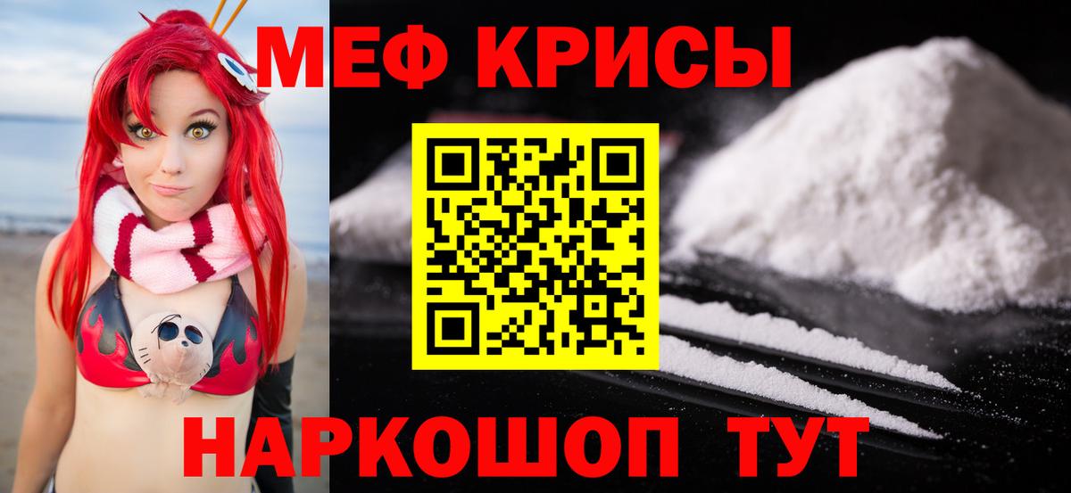 МЕФ  Меф мяу мяу  МЯУ-МЯУ  Вход с VPN  Муравленко  Мефедрон мука 